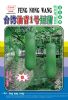 供应台湾油青1号短蒲—蒲瓜种子