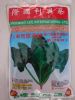 供应京油绿菠菜—菠菜种子